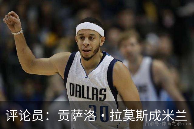 评论员：贡萨洛·拉莫斯成米兰“神秘人”，他甚至很难和队友配合